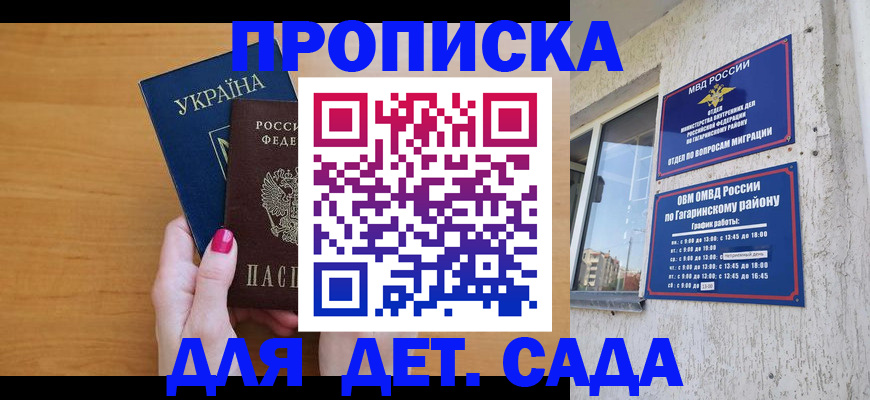 купить прописку в Изобильном