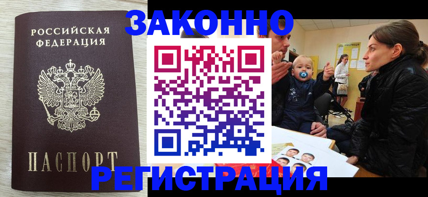 временная регистрация для школы в Изобильном